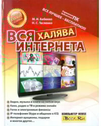 Вся халява Интернета