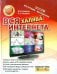 Вся халява Интернета