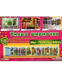 Мы - помощники. Демонстрационный материал