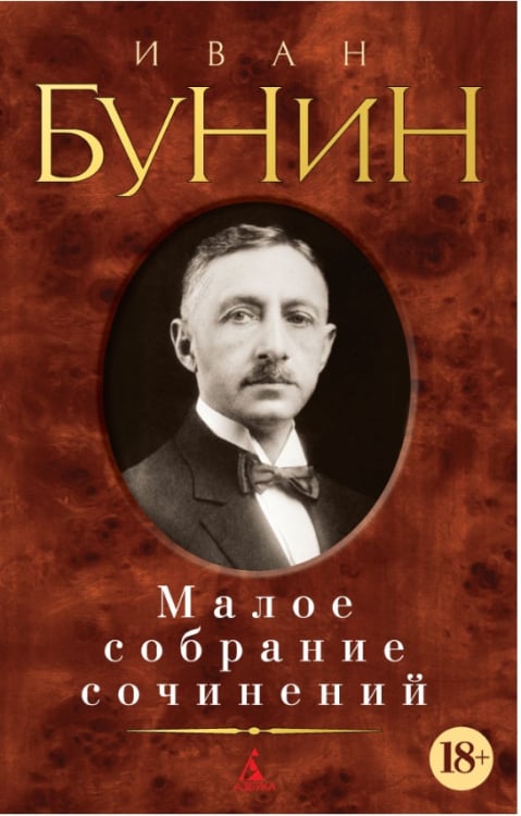 Малое собрание сочинений Малое собрание сочинений