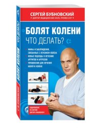 Болят колени. Что делать?