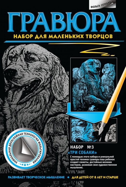 Гравюра №3. Три собаки