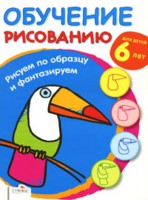 Рисуем по образцу и фантазируем