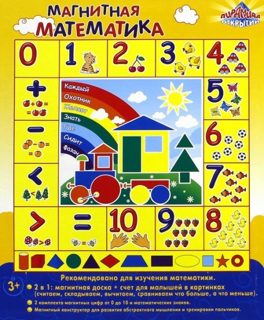 Обложка книги «Магнитная книжка для малышей. Математика», ISBN 6438240129177