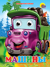 Глазки Машины