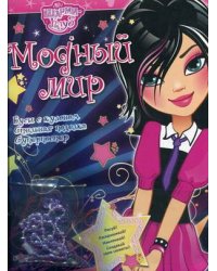 Модный мир. Бусы с кулоном, стильная поделка, суперпостер