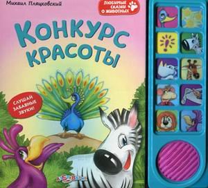 Конкурс красоты