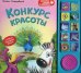 Конкурс красоты
