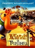 DVD. Астерикс и викинги (региональное издание)