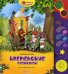 Обложка книги «Бременские музыканты. Говорящая книга» — Зыль О., ISBN 9785402001213