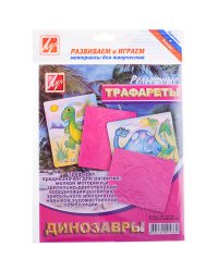 Трафарет рельефный "Динозавры"