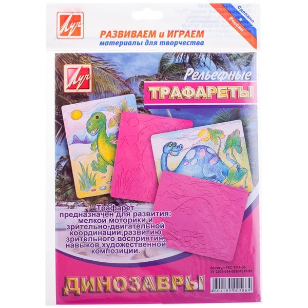 Трафарет рельефный "Динозавры"