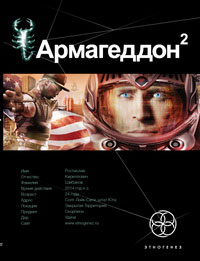 Армагеддон Армагеддон. Книга 2. Зона 51