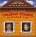 Обложка книги «CD-ROM. Старые сказки на новый лад», ISBN 9785963700587