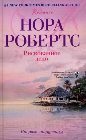 Рискованное дело