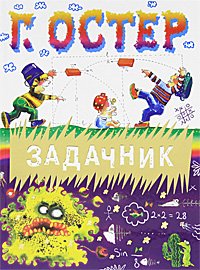 Задачник