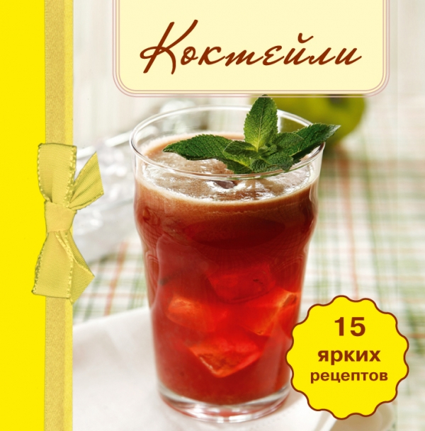 Кулинария. Книги оригинальной формы Коктейли (книга-магнит)