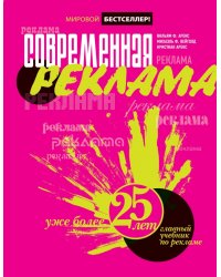 Современная реклама