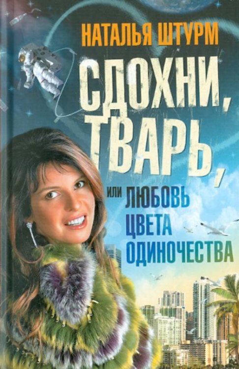 Сдохни, тварь, или Любовь цвета одиночества