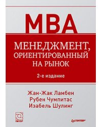 Менеджмент, ориентированный на рынок