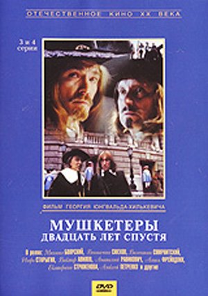 DVD. Мушкетеры двадцать лет спустя. 3 и 4 серии (региональное издание)