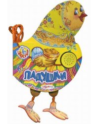 Ладушки