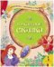 Обложка книги «Волшебные сказки», ISBN 9785353050056