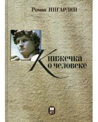 Книжечка о человеке