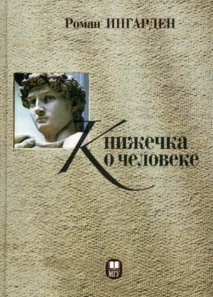 Книжечка о человеке
