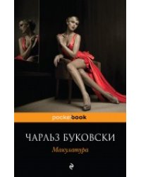 Макулатура