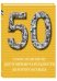 50. Самые знаменитые достопримечательности Золотого кольца