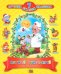 Корней Чуковский. 7 лучших сказок малышам