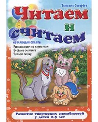Читаем и считаем