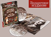 CD-ROM (MP3). Шерлок Холмс и доктор Ватсон: Собака Баскервилей / Записки о Шерлоке Холмсе (подарочное издание) (количество CD дисков: 2)