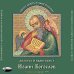 CD-ROM (MP3). Апостол и евангелист Иоанн Богослов