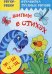 Обложка книги «Отработка трудных звуков. Шипим в стихах. Стихи и скороговорки с отработкой звука "Ж", "Ш", "Ч", "Щ"» — Куликовская Татьяна Анатольевна, ISBN 9785904673505