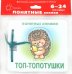 Топ-топотушки  (для детей до 2 лет + методичка)