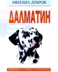 Далматин