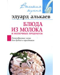 Блюда из молока и молочных продуктов