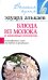 Обложка книги «Блюда из молока и молочных продуктов» — Алькаев Эдуард, ISBN 595241866X