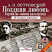 CD-ROM (MP3). Поздняя любовь. Сцены из жизни захолустья