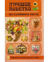 Лучшие поделки из соленого теста
