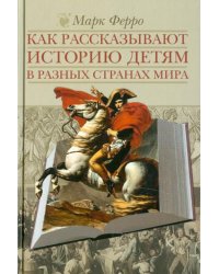 Как рассказывают историю детям в разных странах мира