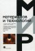 Плазменно-электролитическое модифицирование поверхности металлов и сплавов. В 2-х томах. Том 1