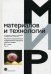 Плазменно-электролитическое модифицирование поверхности металлов и сплавов. В 2-х томах. Том 2