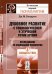 Духовное развитие с социологической и этической точки зрения. Исследование по социальной психологии: общество. Том 2