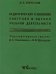 Педагогическая технология контроля и оценки учебной деятельности. Образовательная система Д.Б. Эльконина - В.В. Давыдова