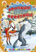 Обложка книги «DVD. Волчище - серый хвостище»