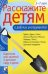 Расскажите детям о рабочих инструментах. Карточки для занятий в детском саду и дома. Наглядно-дидактическое пособие