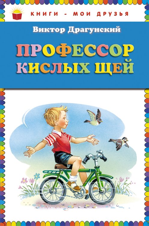 Профессор кислых щей